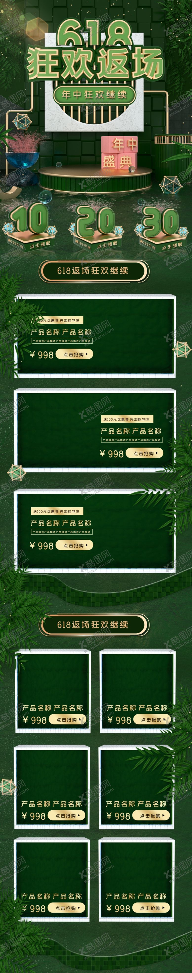 编号：36649710230957305741【酷图网】源文件下载-618首页首页模板手机端