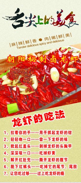 龙虾的吃法展架