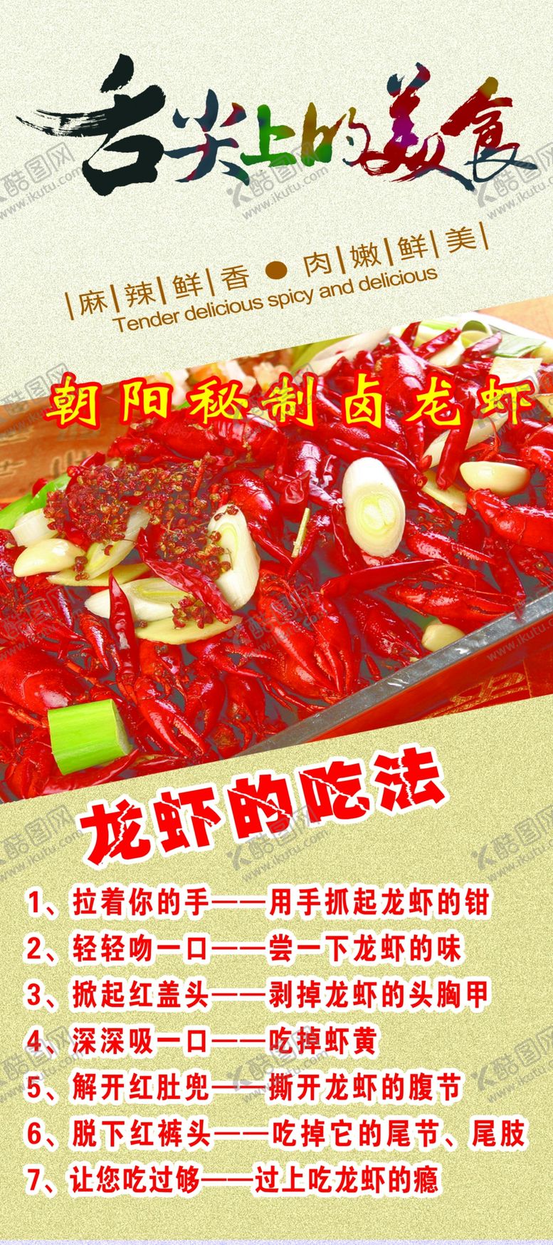 编号：43362810291048546470【酷图网】源文件下载-龙虾的吃法展架