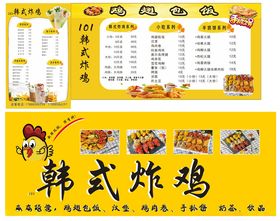 韩式炸鸡菜单展示