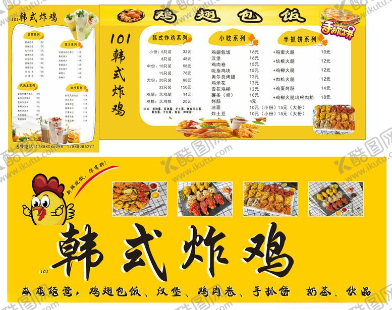 编号：68094310251802548124【酷图网】源文件下载-韩式炸鸡菜单展示