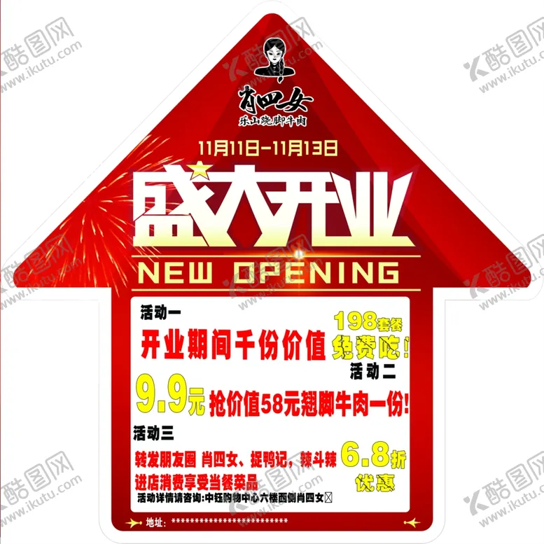 编号：96417009200831351389【酷图网】源文件下载-开业地贴