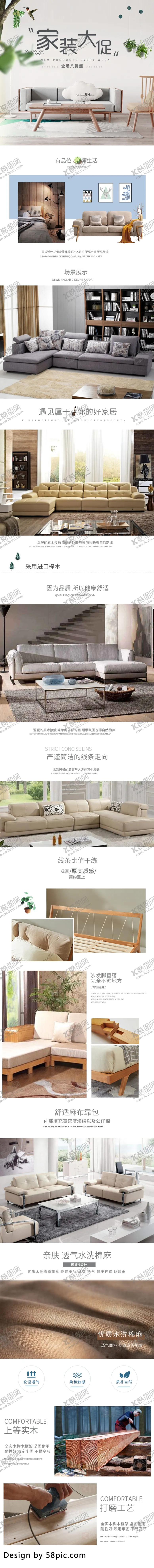 编号：99119906251459185223【酷图网】源文件下载-沙发详情页