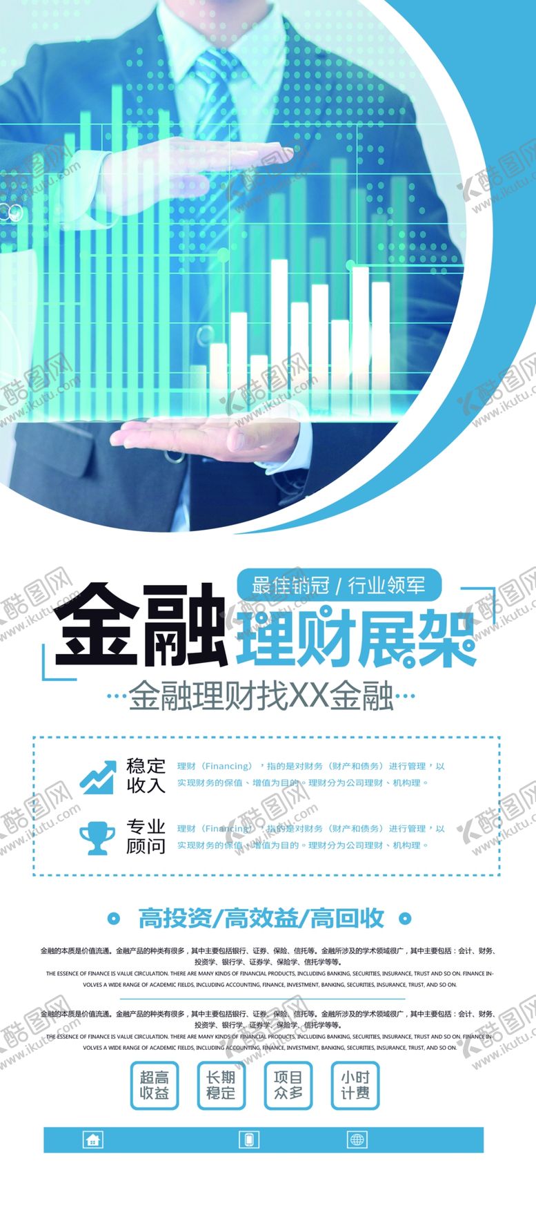 编号：30908912102044056177【酷图网】源文件下载-金融理财
