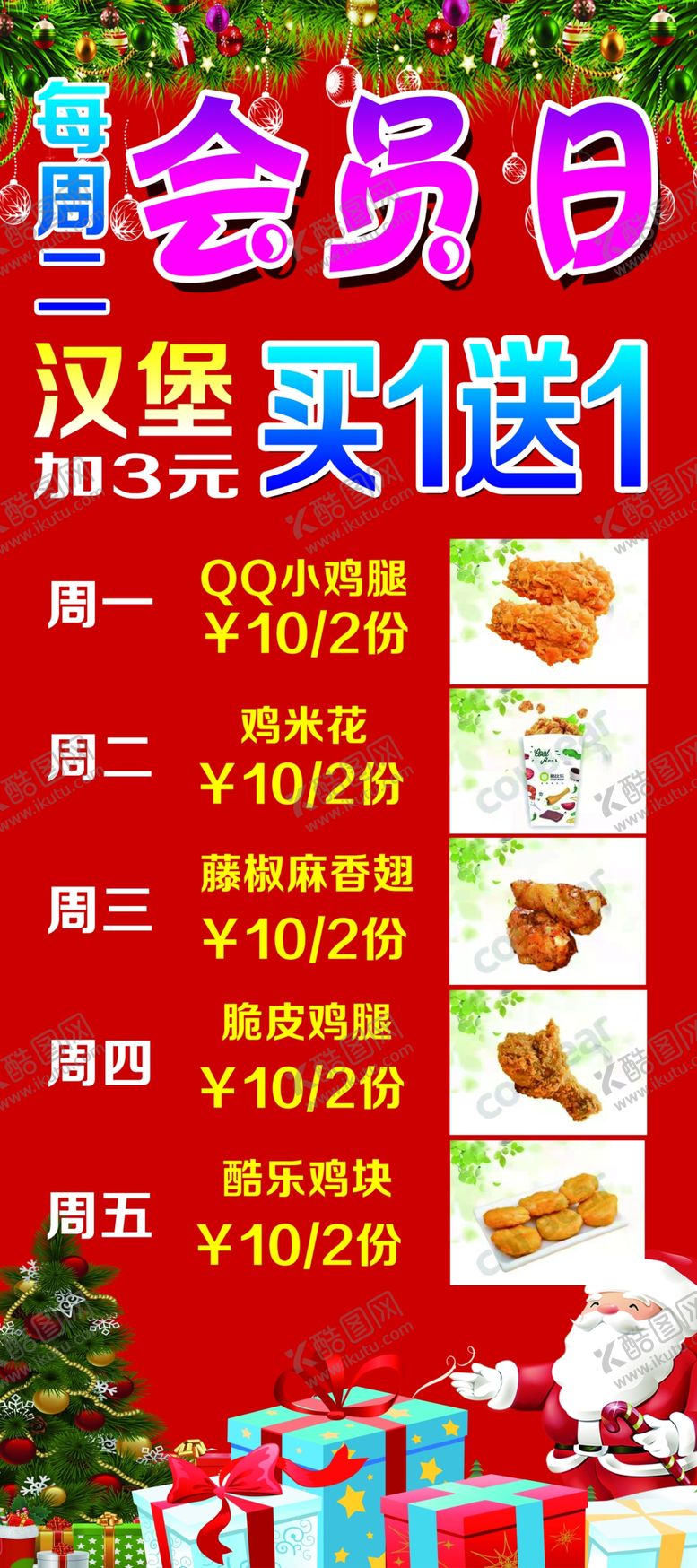 编号：65394503301307068682【酷图网】源文件下载-汉堡活动海报