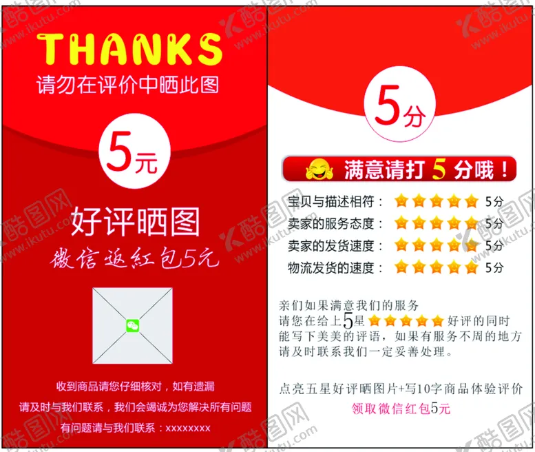 编号：66104811062154586071【酷图网】源文件下载-网店好评卡