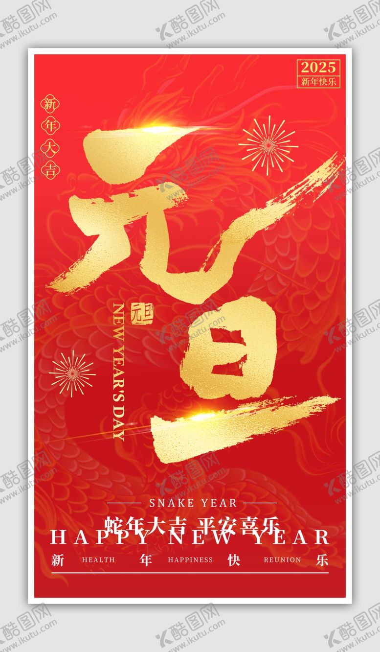 编号：52782301251709349020【酷图网】源文件下载-元旦