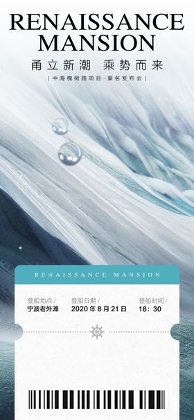 地产海报质感版式排版高端
