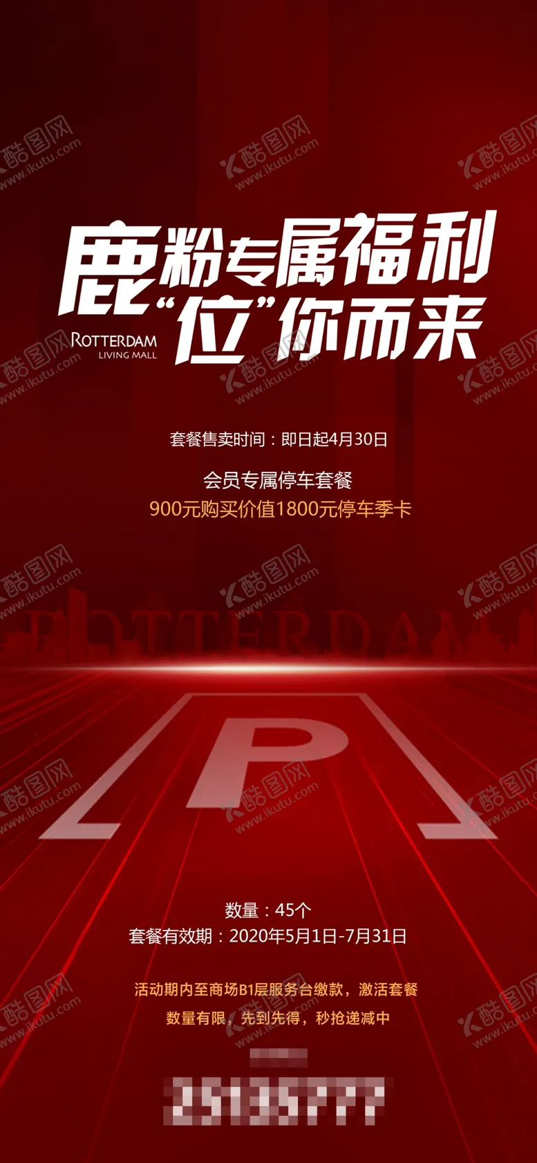 编号：78069704061421461602【酷图网】源文件下载-车位海报