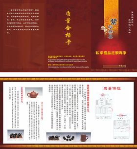 编号：78630310280935425117【酷图网】源文件下载-紫砂茶具三折页