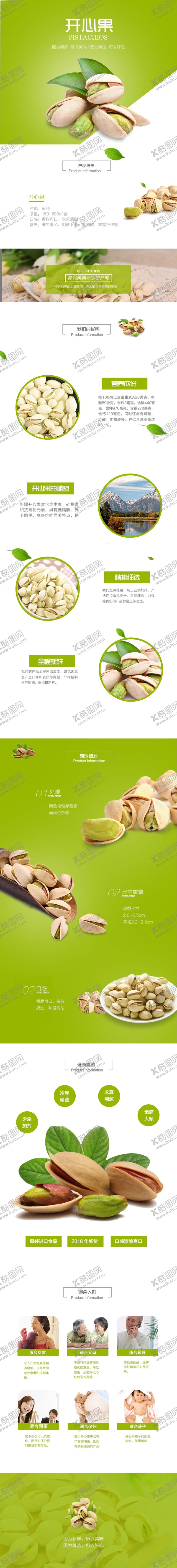 编号：49811605030832281295【酷图网】源文件下载-开心果详情页