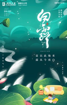 白露海报