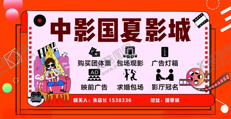 编号：70376602050506364219【酷图网】源文件下载-电影城