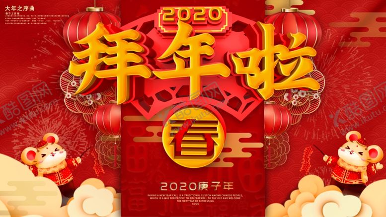 编号：82523610181651172297【酷图网】源文件下载-拜年啦