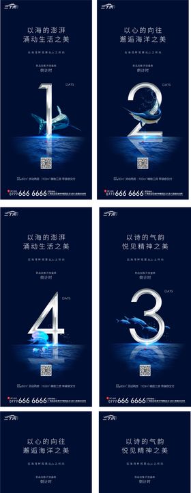 海洋系列产品护肤宣传海报