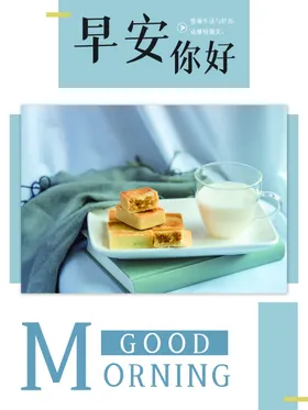 早安你好日签物语正能量海报