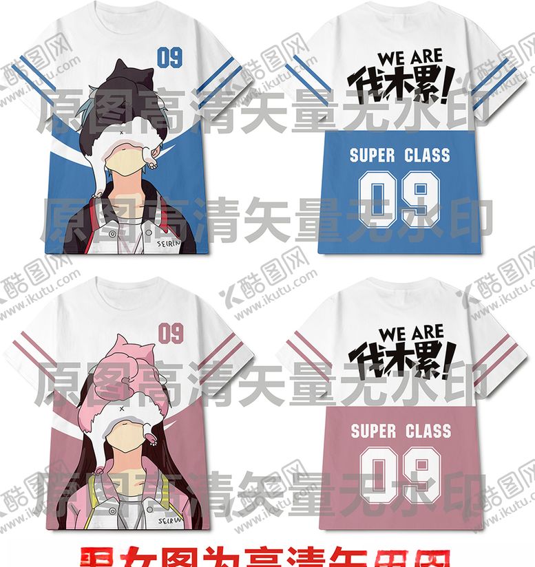 编号：88343809271420376325【酷图网】源文件下载-矢量情侣男女款班服图案设计