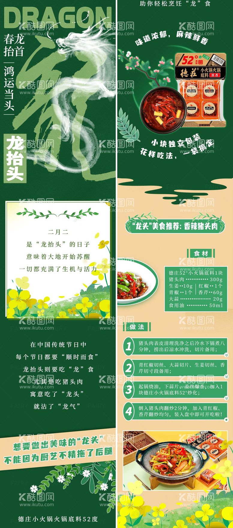 编号：90868811280913047587【酷图网】源文件下载-美食长图