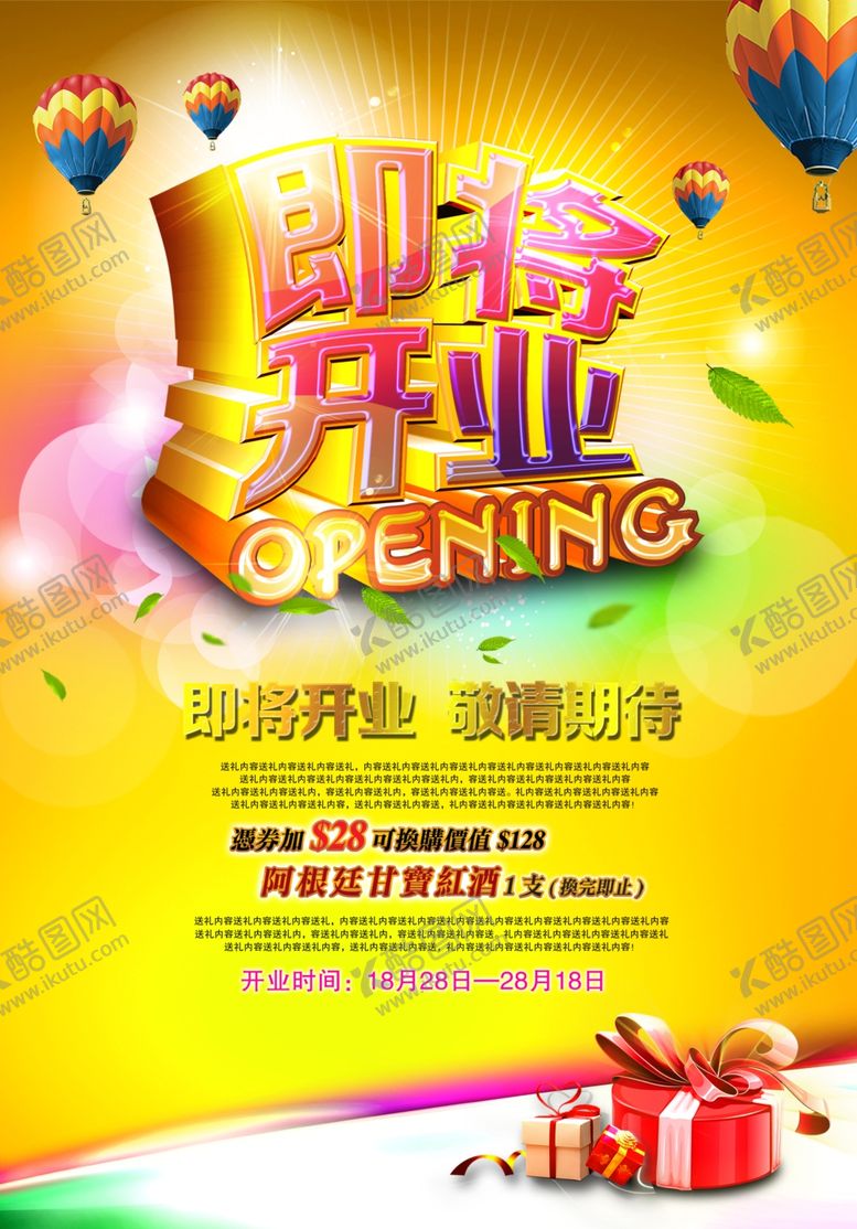 编号：37637709220516487058【酷图网】源文件下载-即将开业