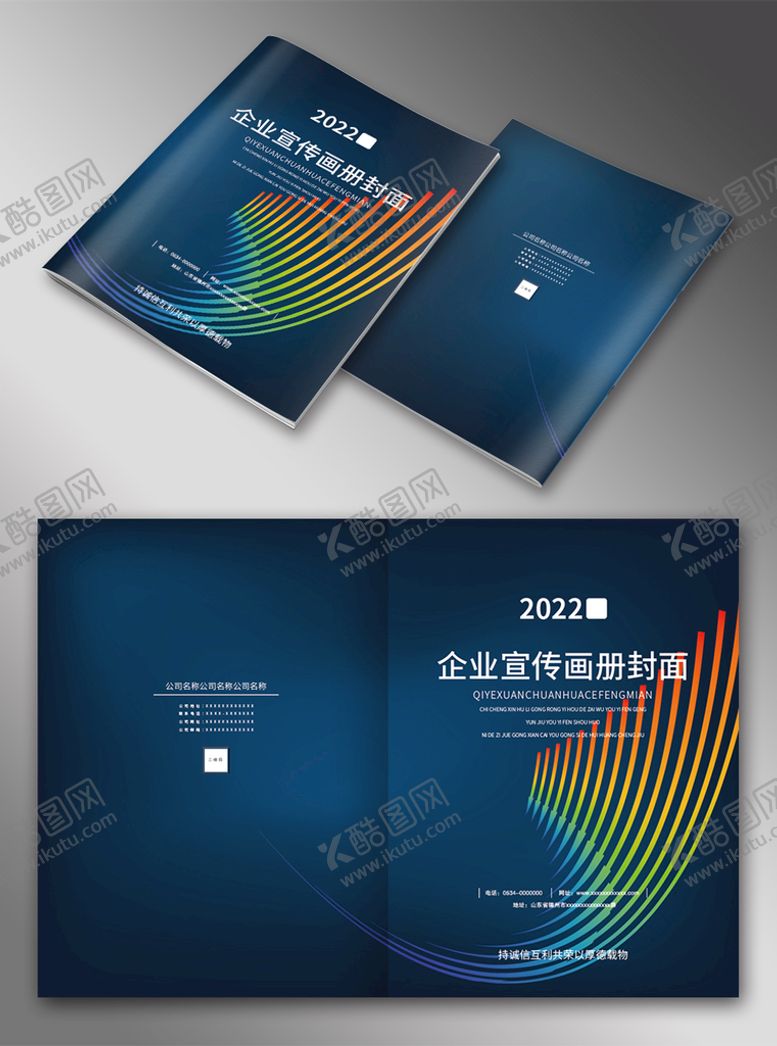 编号：04826910120051508495【酷图网】源文件下载-商务画册封面