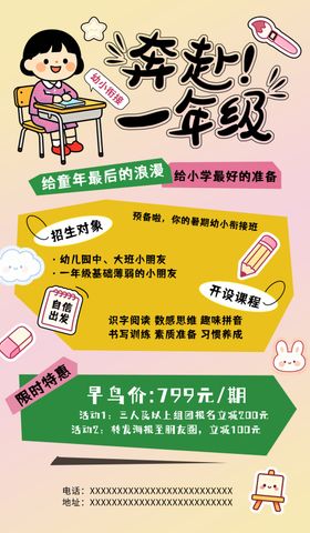 奔赴一年级幼小衔接海报