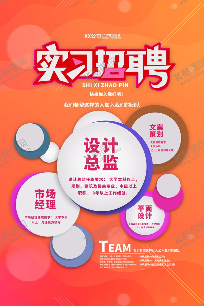 编号：48220906160906026707【酷图网】源文件下载-招聘