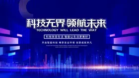 科技互联领航未来新篇