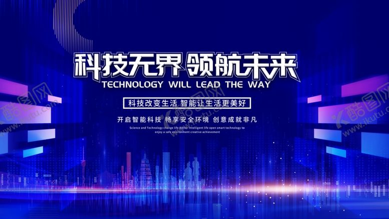 编号：71979011020719375481【酷图网】源文件下载-科技互联领航未来新篇