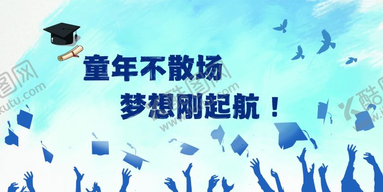 编号：39478006101457144744【酷图网】源文件下载-毕业季