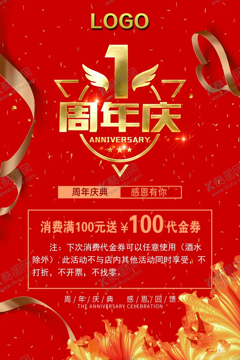 编号：90474604260919245913【酷图网】源文件下载-周年店庆海报