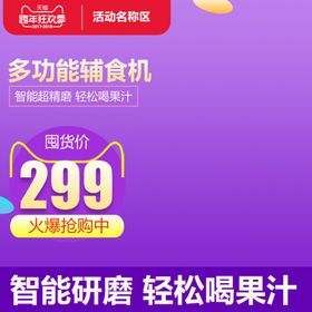 辅食机主图