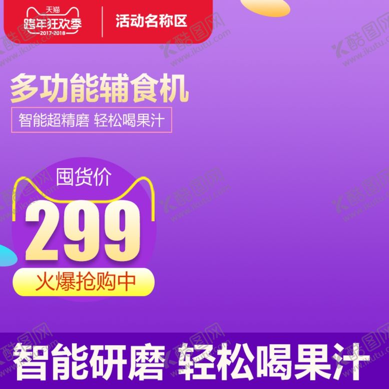 编号：32742407041138278703【酷图网】源文件下载-辅食机主图