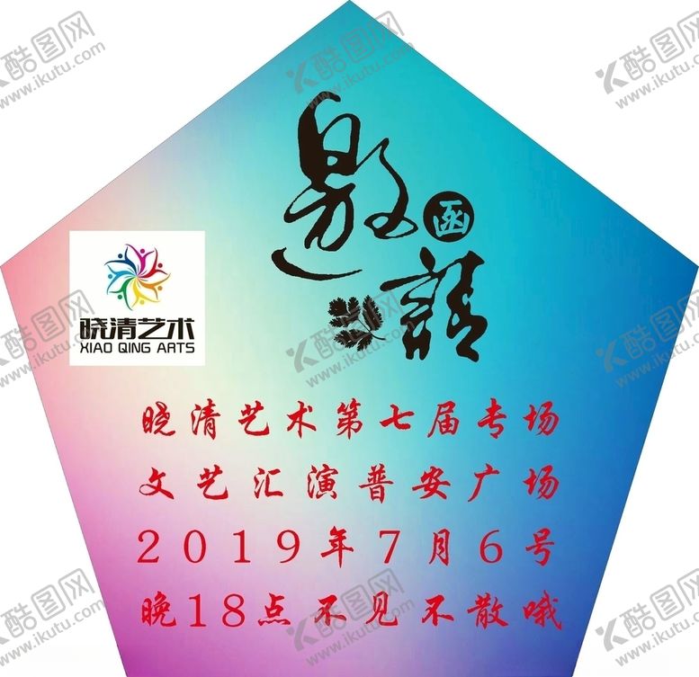 编号：93633207091110578293【酷图网】源文件下载-晓清邀请函