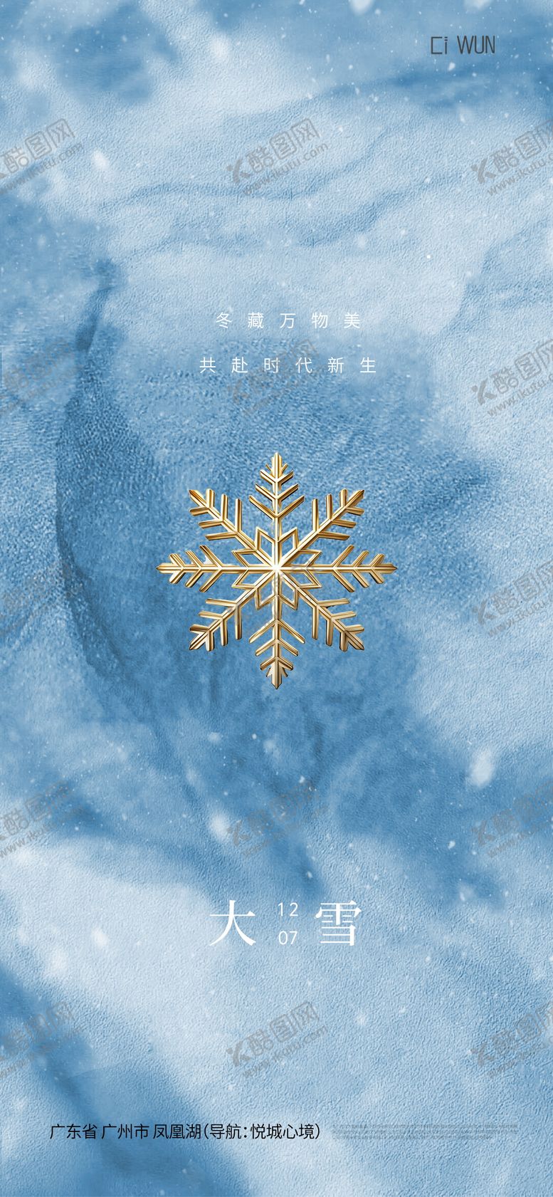 编号：38225511250205259538【酷图网】源文件下载-大雪节气海报