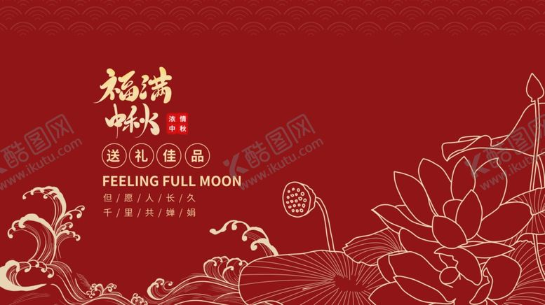 编号：92418709140516228027【酷图网】源文件下载-月饼礼盒包装