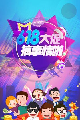 618海报