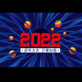 2022春节海报图片