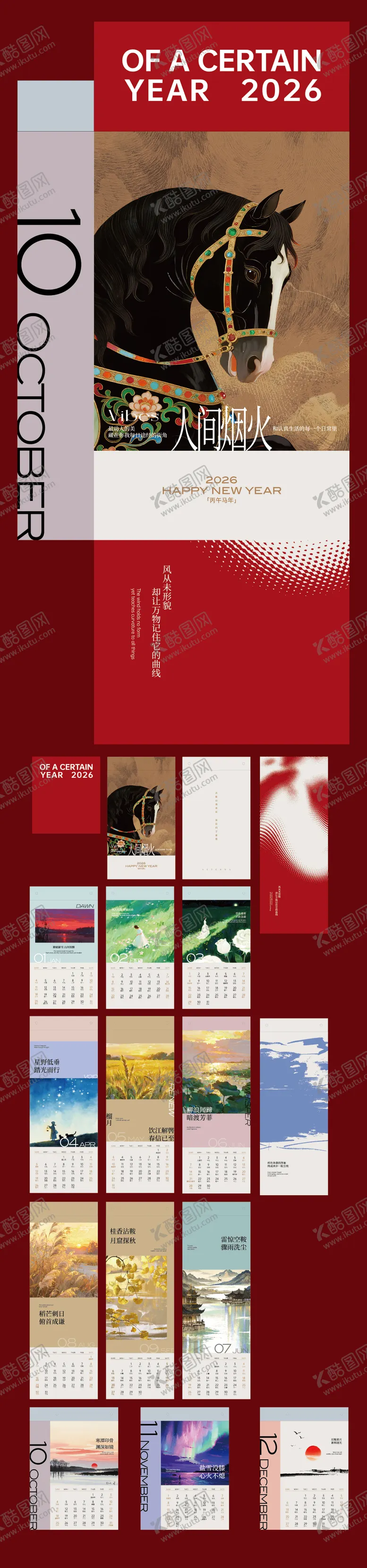 编号：13446010302150586200【酷图网】源文件下载-2026年马年台历