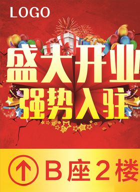 盛大开业强势入驻