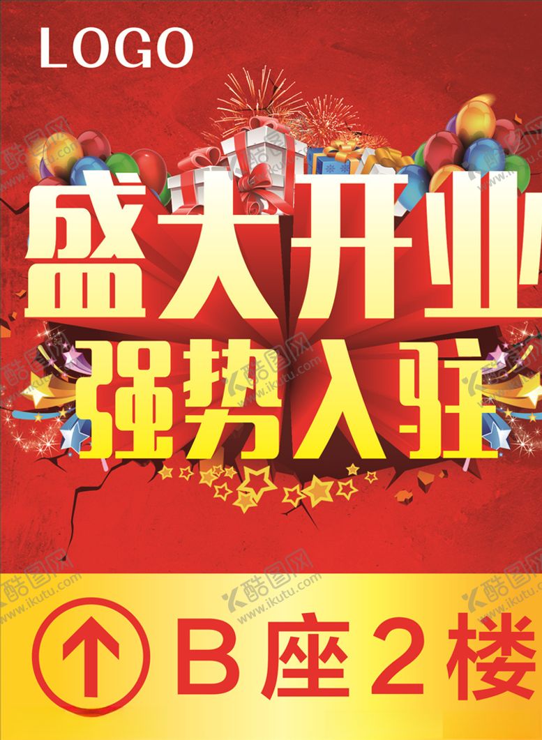 编号：79093510201120216468【酷图网】源文件下载-盛大开业强势入驻