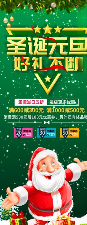 圣诞元旦