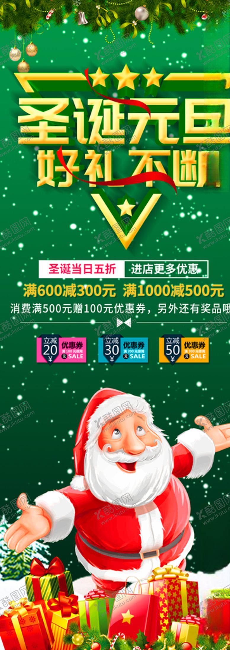 编号：71504910071434083543【酷图网】源文件下载-圣诞元旦