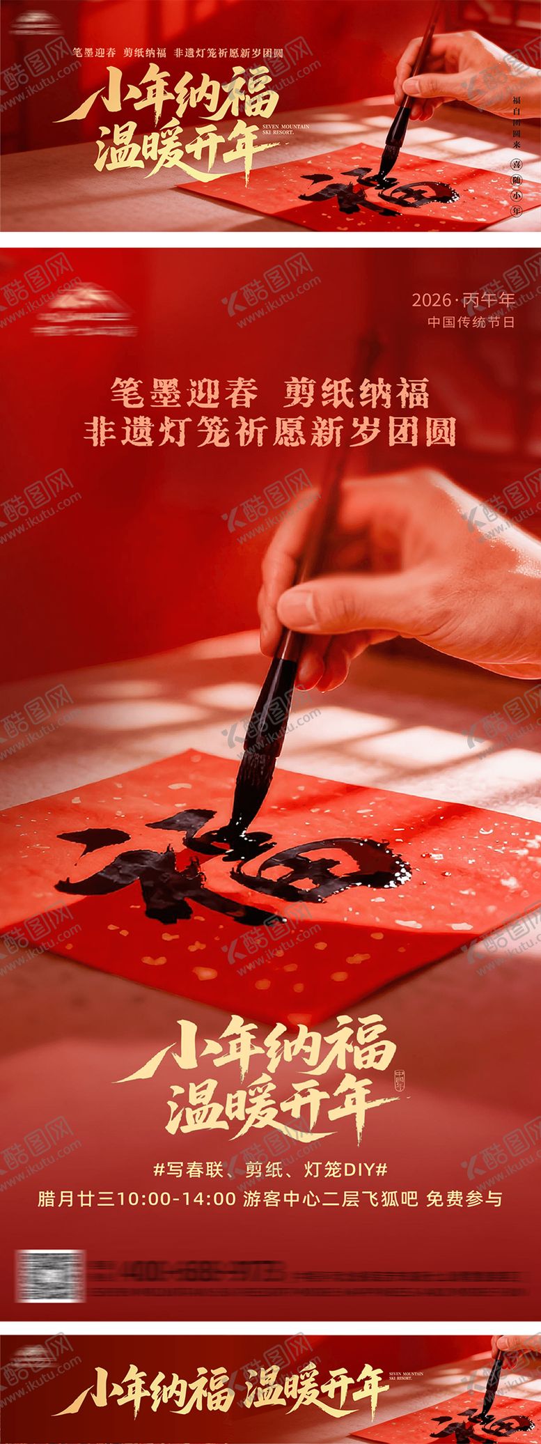 编号：17988802090102275384【酷图网】源文件下载-小年写对联活动物料