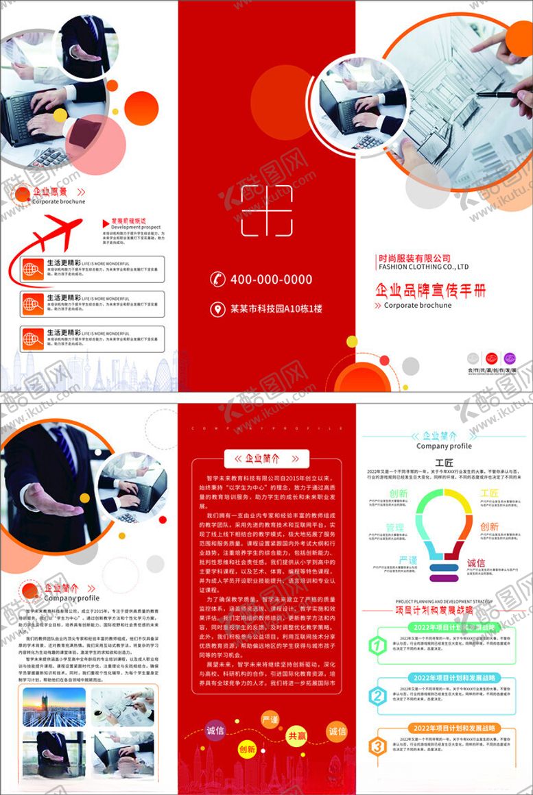 编号：41876009231112437988【酷图网】源文件下载-企业简介宣传页设计三折页