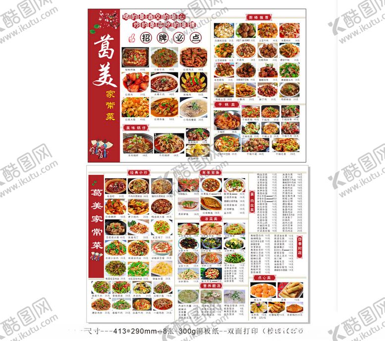 编号：25456709300030466215【酷图网】源文件下载-菜单