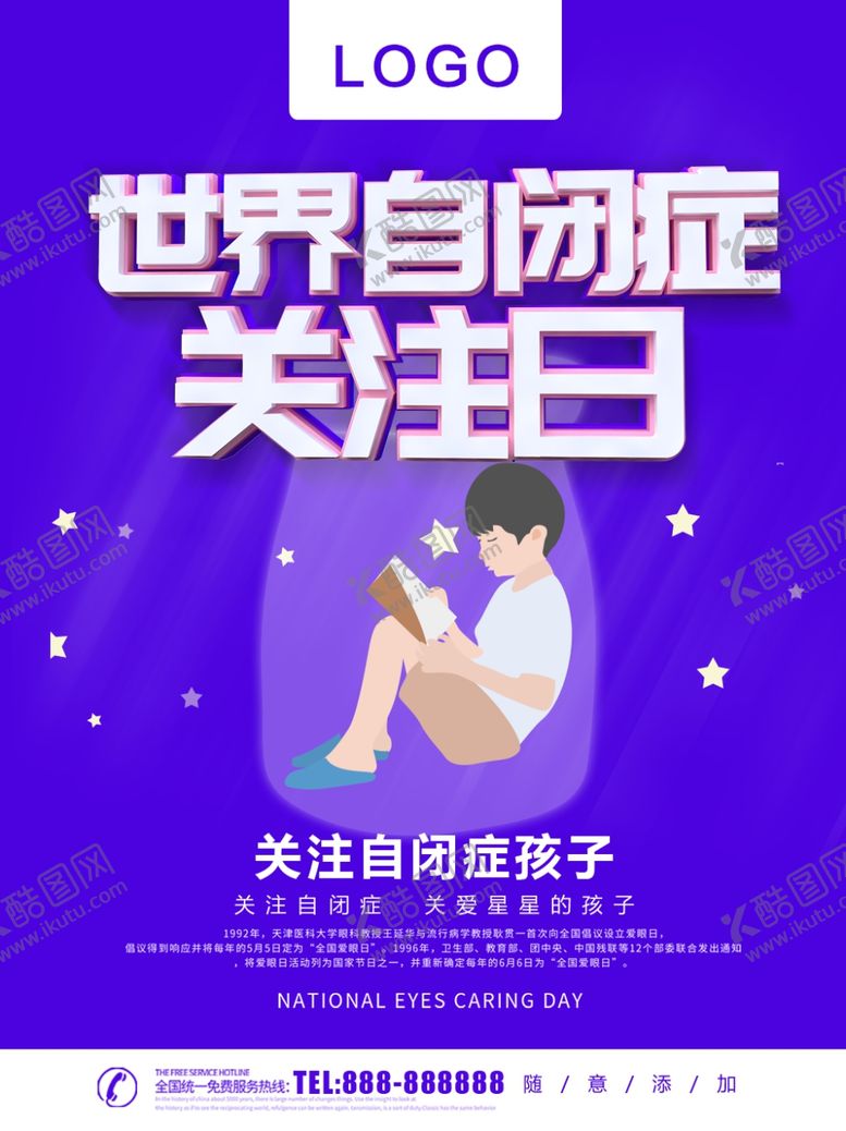 编号：67093509211537576558【酷图网】源文件下载-自闭症关注日