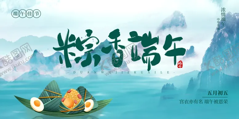 编号：97353006241635219066【酷图网】源文件下载-端午节