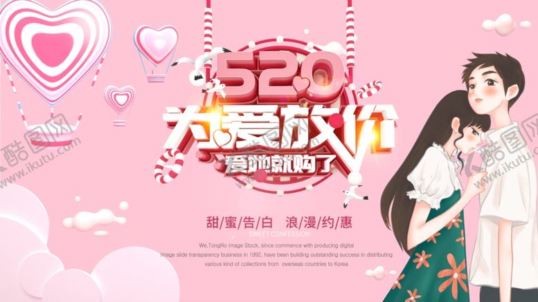 编号：65631010292157202826【酷图网】源文件下载-520海报