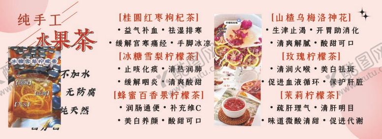 编号：81606412051628285948【酷图网】源文件下载-纯手工水果茶