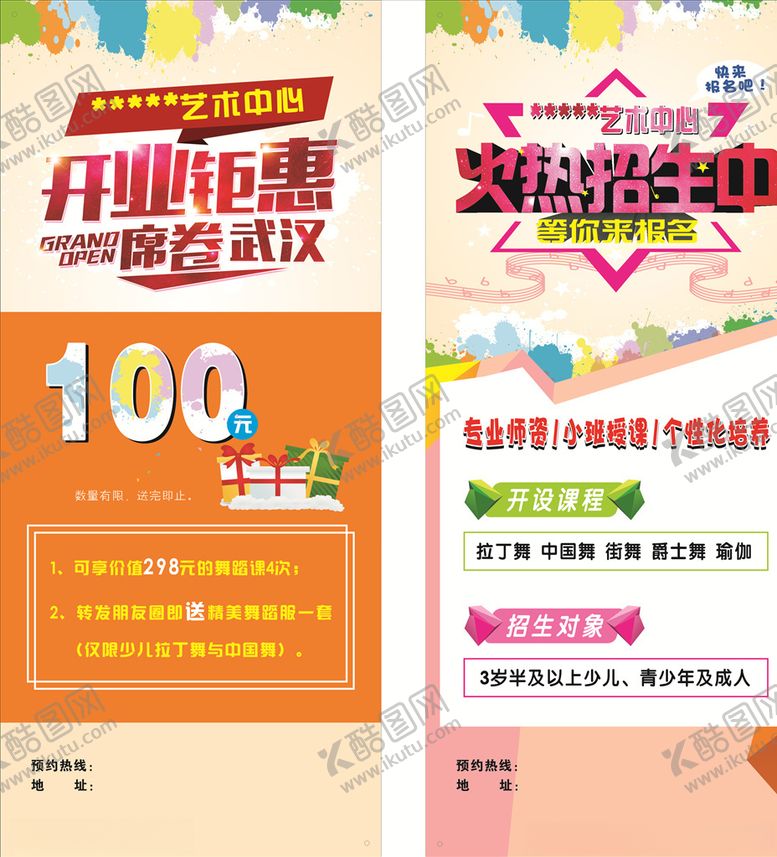 编号：62386509291409301169【酷图网】源文件下载-开业钜惠